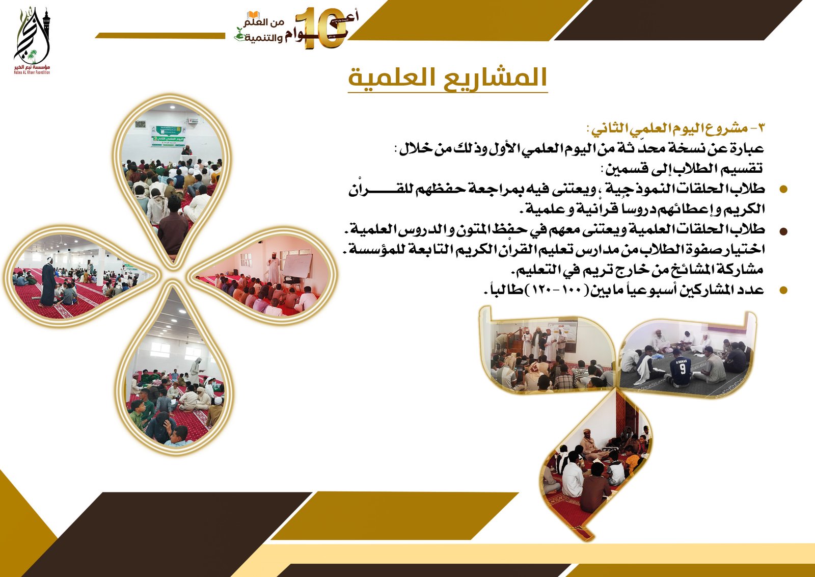 اليوم العلمي الثاني