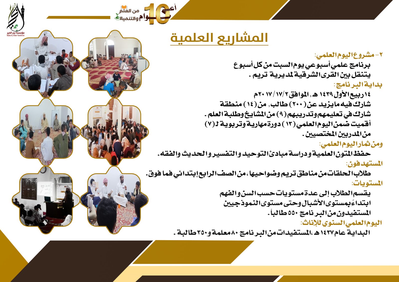 اليوم العلمي الأول