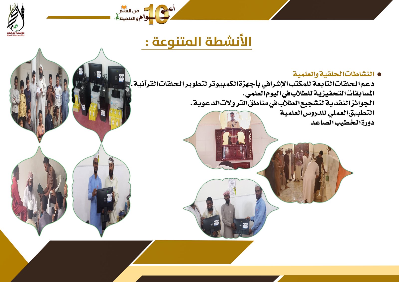 النشاطات الحَلَقِية والعلمية