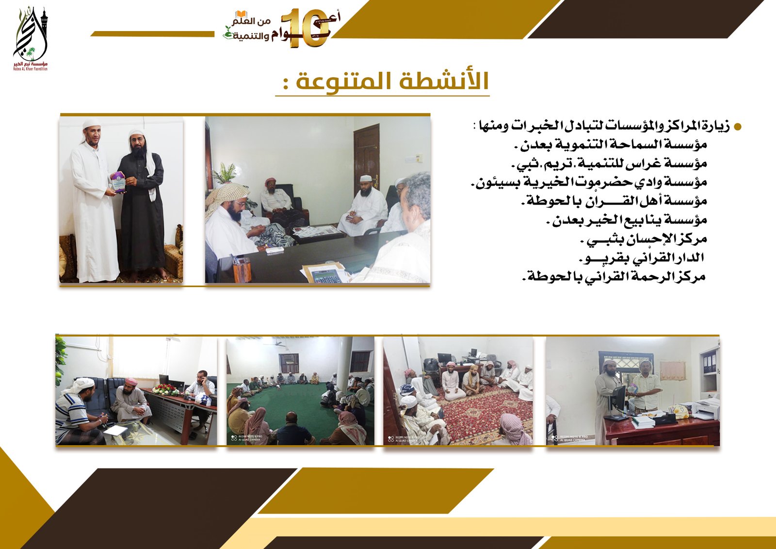 زيارة الراكز والمؤسسات