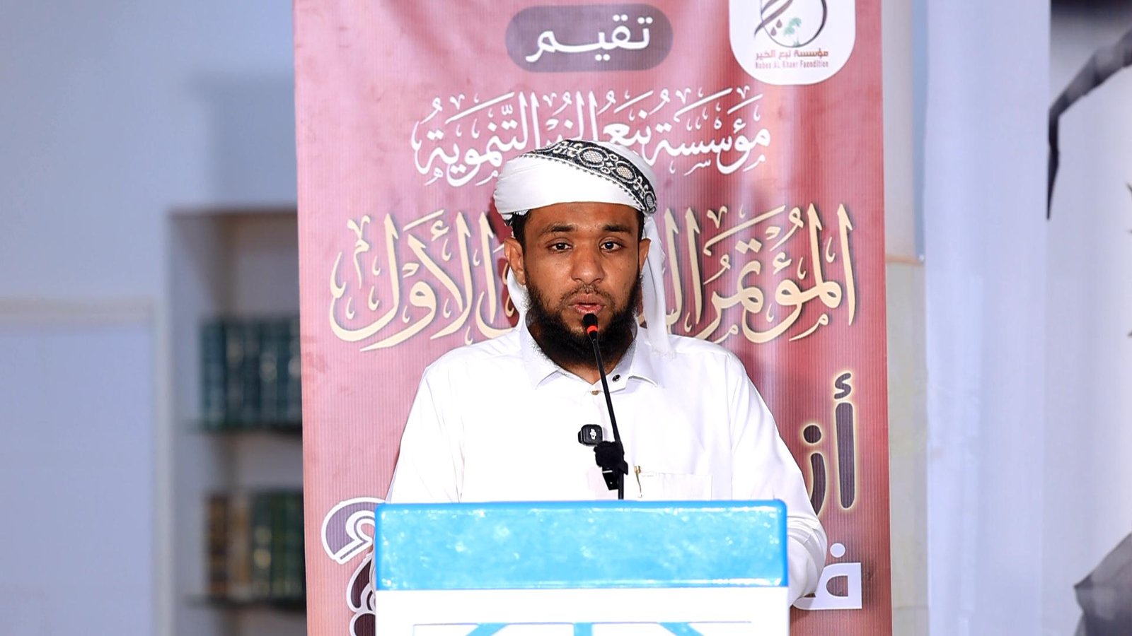 بداية المؤتمر